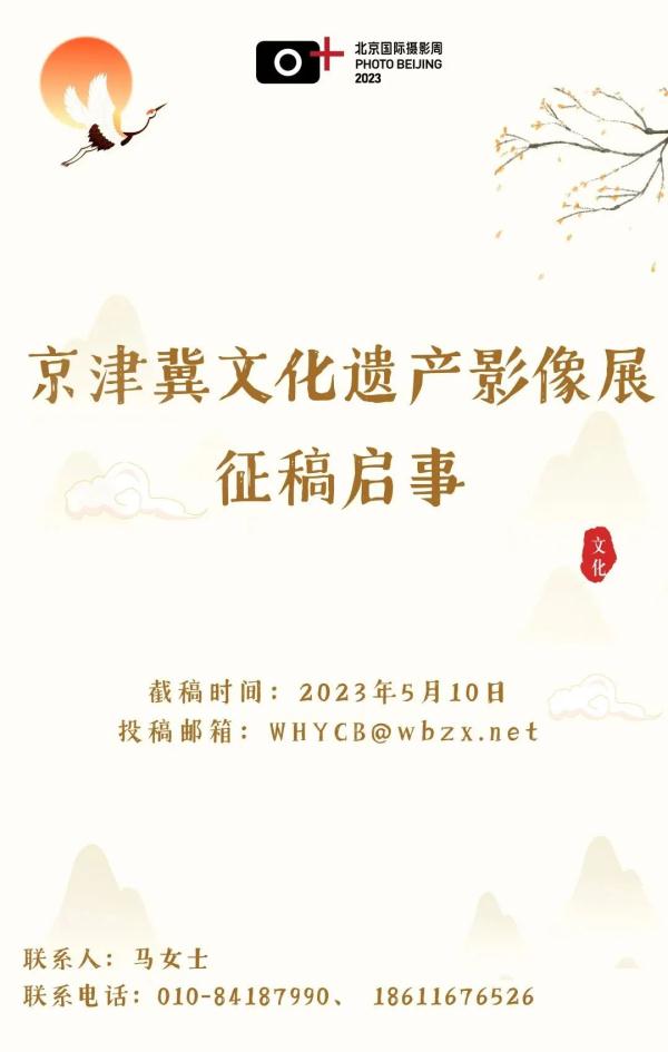 北京国际摄影周2023 | 摄影展征稿大合集！