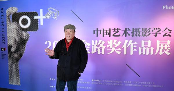 中国艺术摄影学会2021金路奖作品展开幕