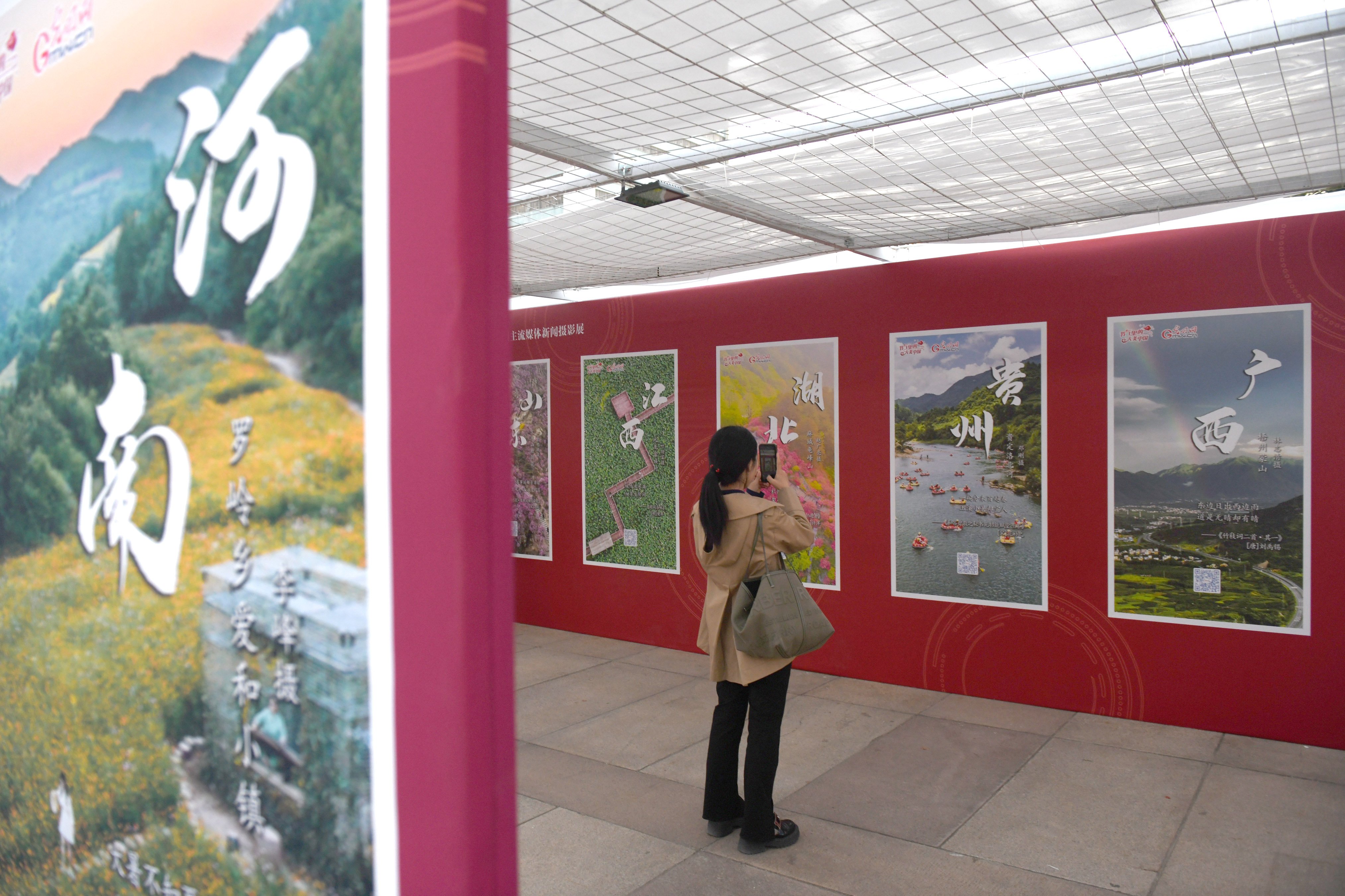 　“奋力推进中国式现代化”全国主流媒体新闻摄影展在京开幕