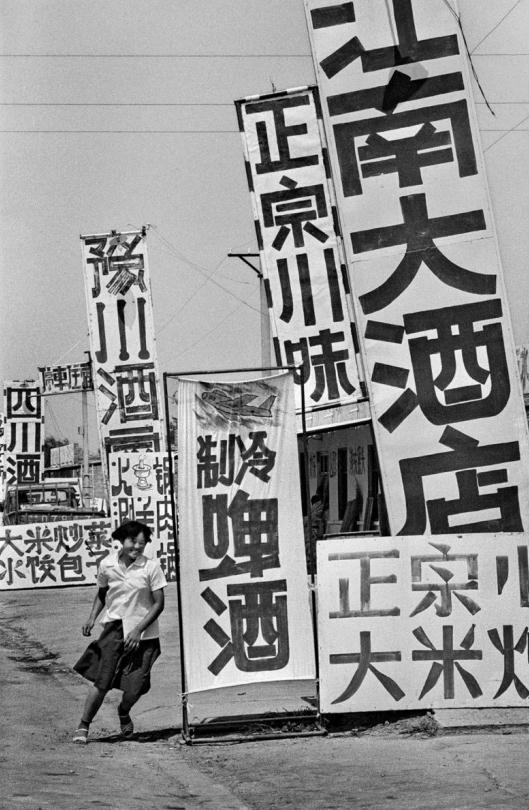 黄河百姓——朱宪民摄影60年回顾展（1963—2023）在中国美术馆举办